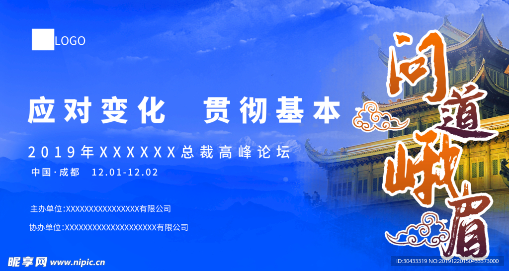 会议背景