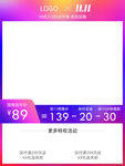 淘宝天猫双11点起炫彩主图模板