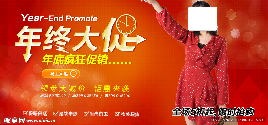 年终大促