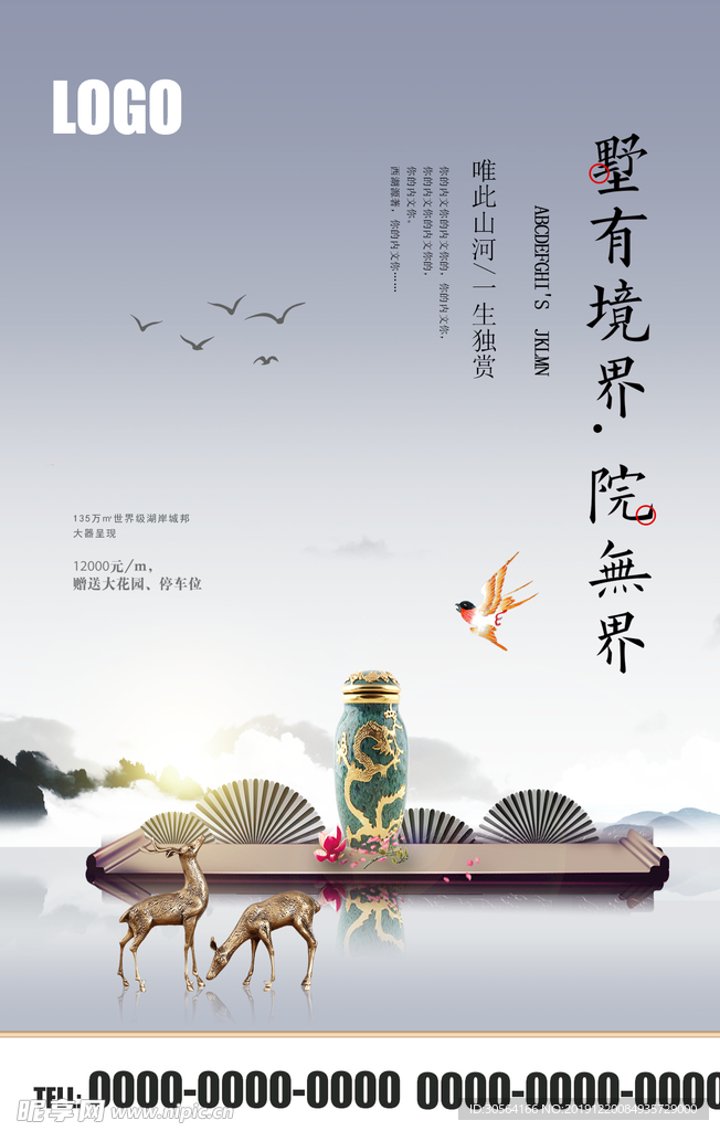 房产海报