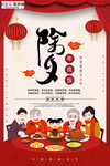 除夕年夜饭红色中国风海报