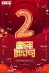 新年倒计时春节红金风中国风海报