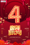 新年倒计时鼠年红金风中国风海报