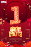 新年倒计时鼠年红金风中国风海报