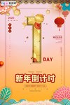 新年倒计时鼠年红金风中国风海报