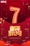 新年倒计时鼠年红金风中国风海报