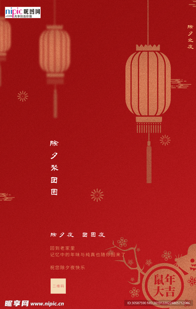 除夕灯笼红色简约创意海报