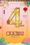 新年倒计时鼠年红金风中国风海报