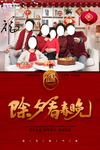 除夕看春晚一家人红色中国风海报