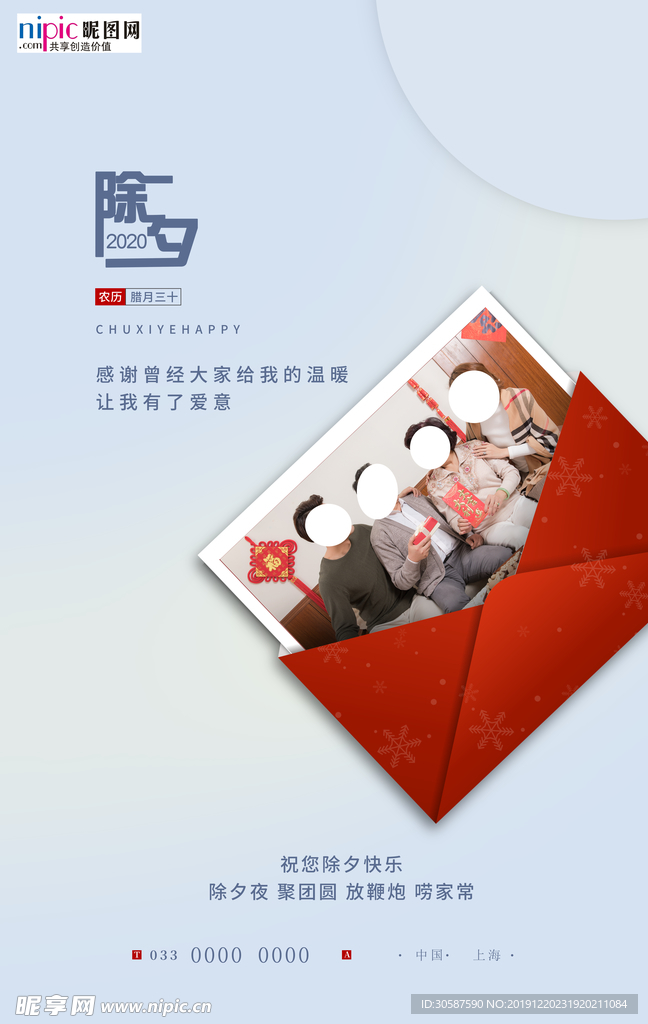 除夕信封浅蓝色创意海报