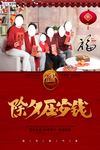除夕压岁钱一家人红色中国风海报