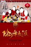 除夕年夜饭一家人红色中国风海报