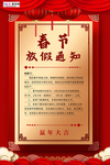 春节放假通知鼠年红色中国风海报