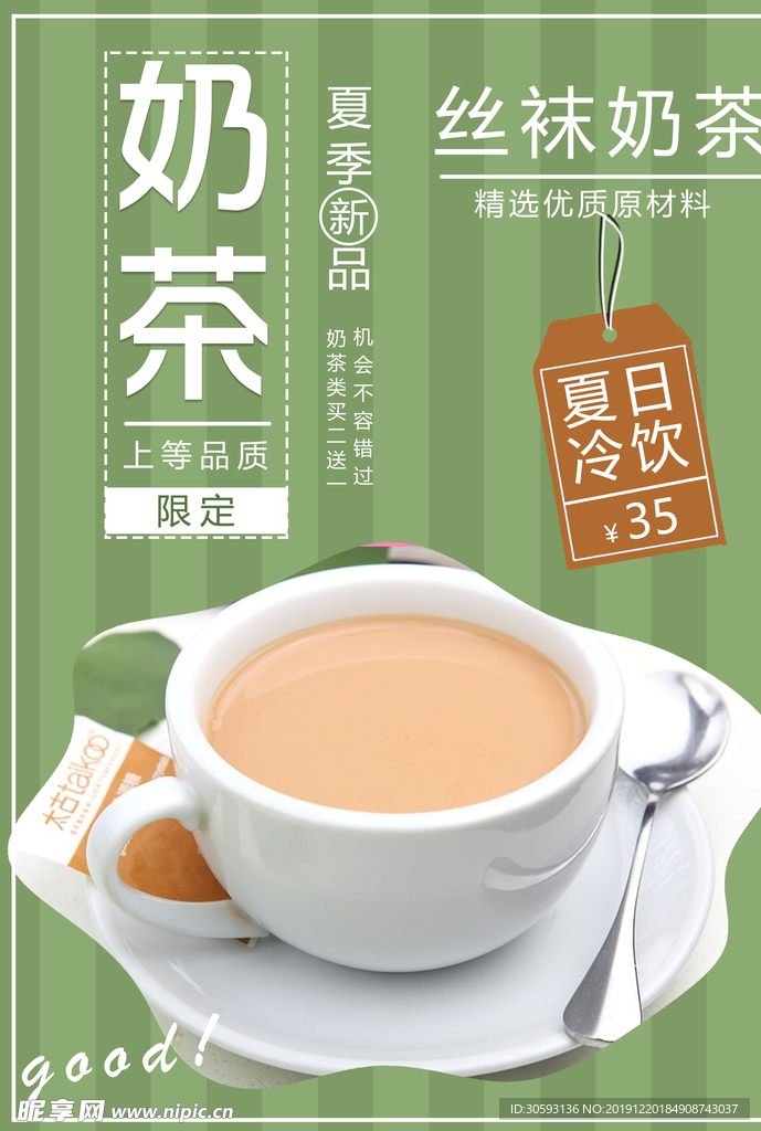 奶茶折扣活动海报