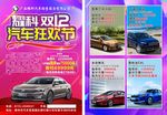 汽车狂欢节
