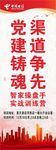 党建