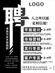 招聘广告