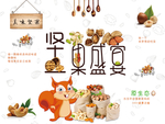 坚果喷绘源文件
