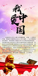 我爱中国