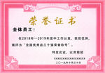 荣誉证书