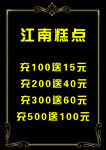 江南糕点