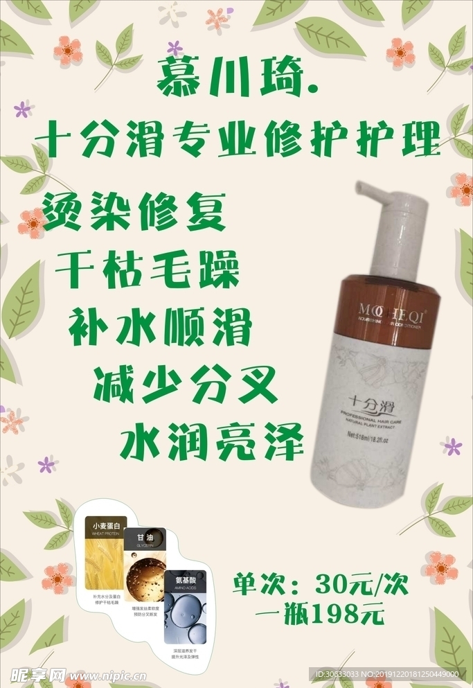 美发产品海报