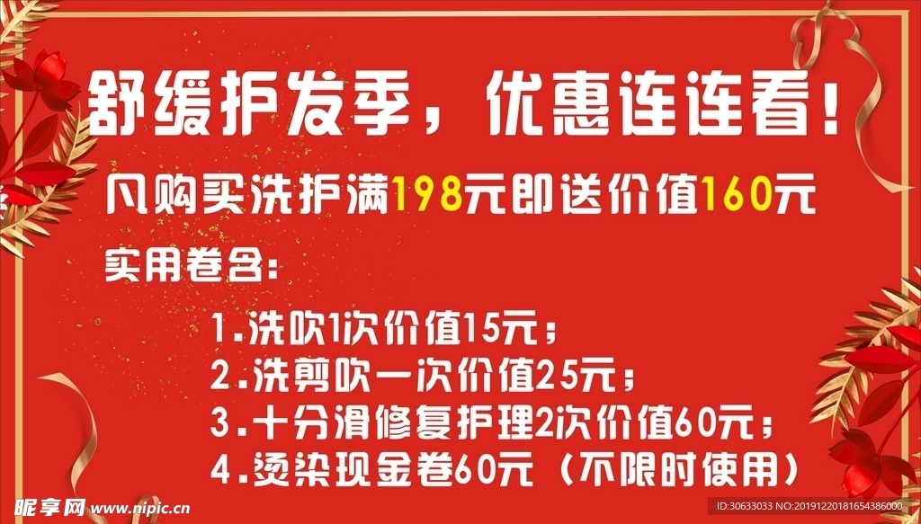 美发海报背景