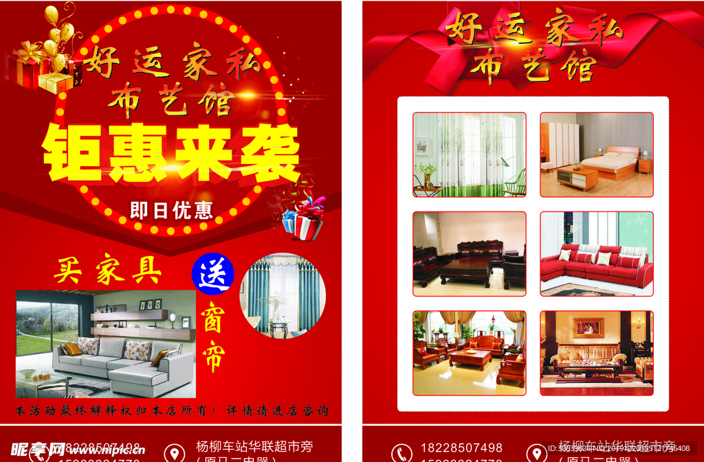 好运家私钜惠来袭