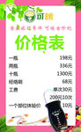 价格表