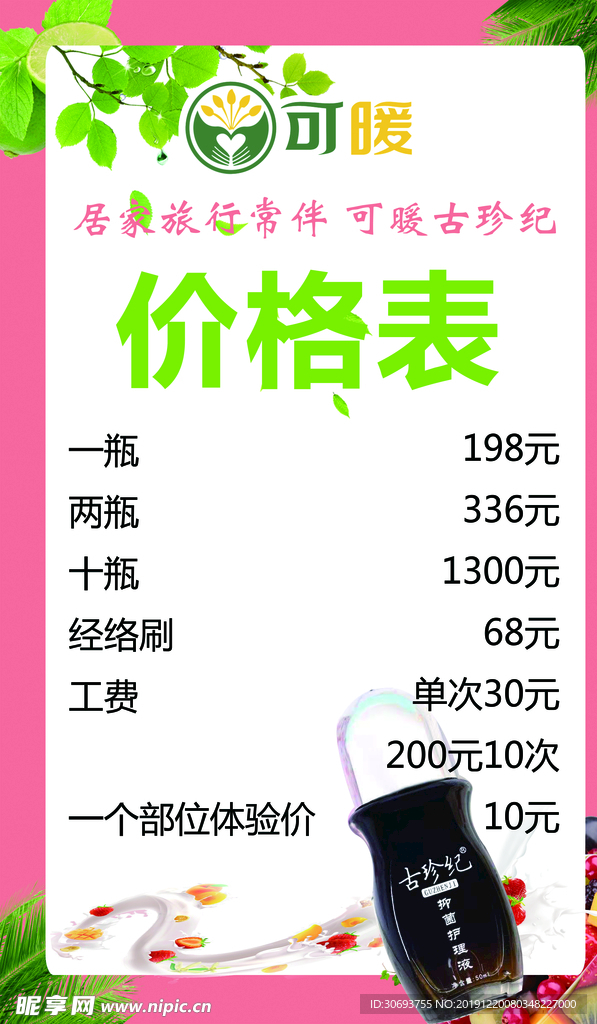 价格表