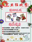 元旦狂欢季