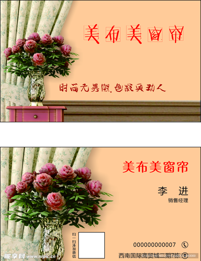 窗帘名片