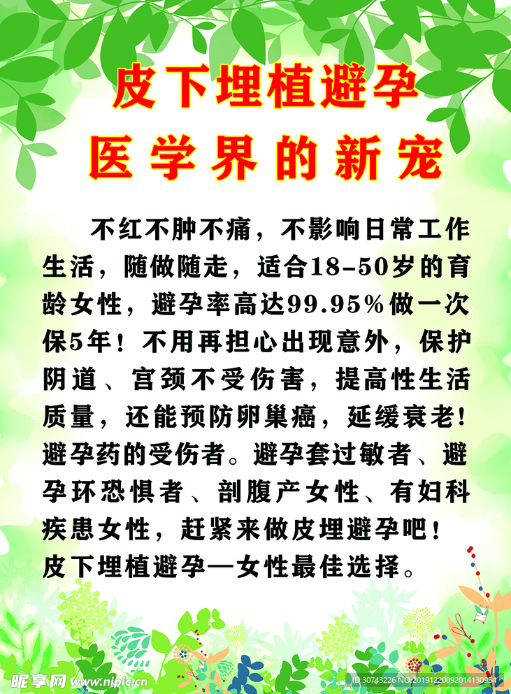 医学界  皮下埋植