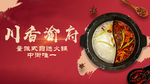 火锅店banner