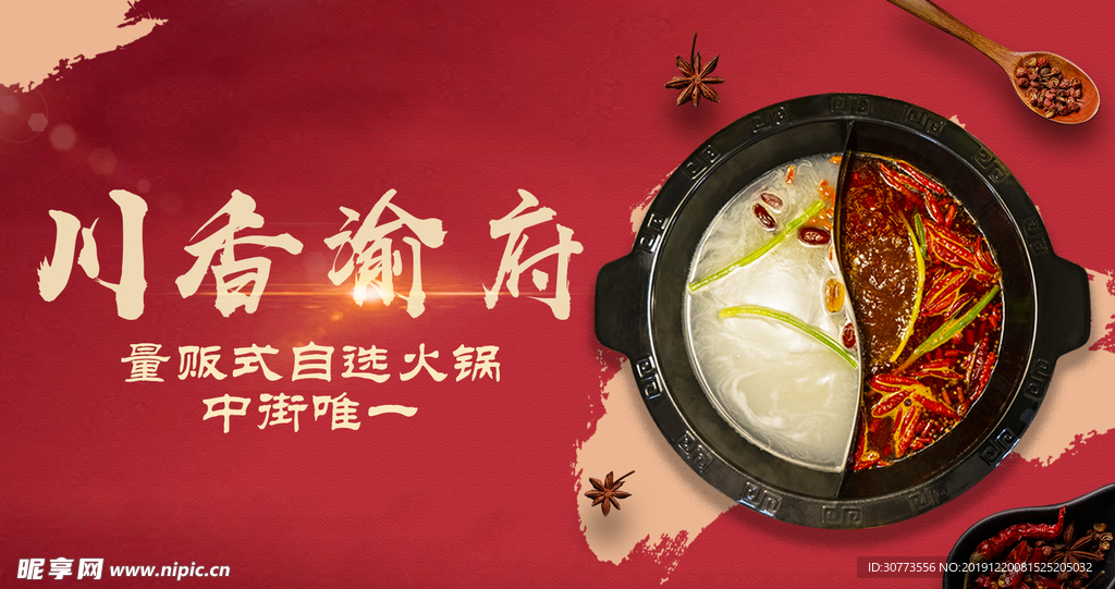 火锅店banner