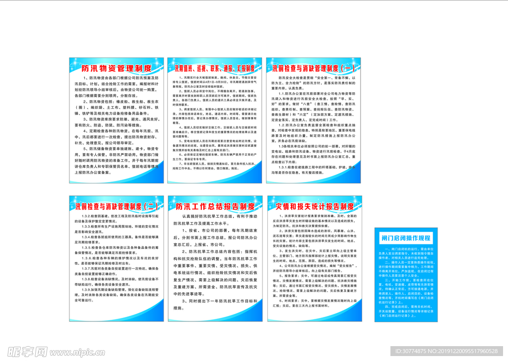 防汛制度  村制度  村防汛制