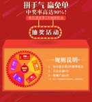 拼手气抽奖活动图海报
