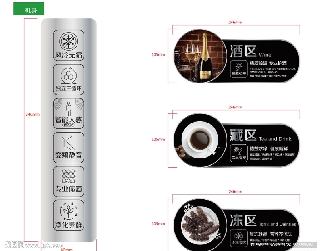 容声厅吧机身贴 立式冷柜机身贴