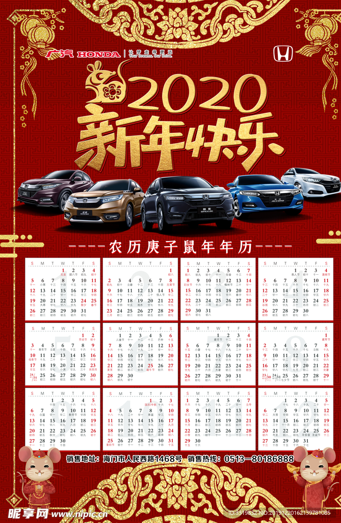 年历 2020年 挂历 广汽