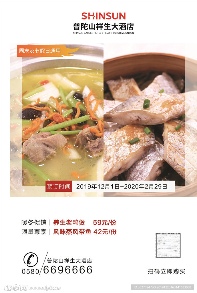 酒店菜单