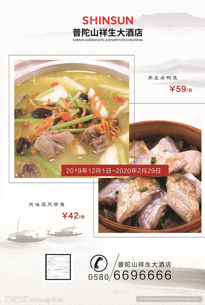 酒店菜单