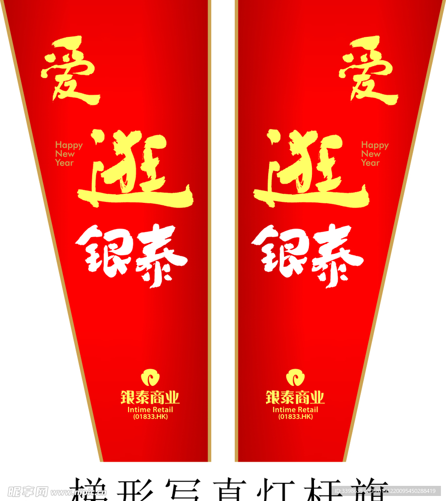 梯形 灯杆 广告 标牌 指示