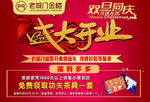 老城门金楼盛大开业手举牌