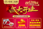 老城门金楼 盛大开业手举牌