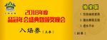 品冠跆拳道入场券