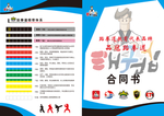 品冠跆拳道学员合同书
