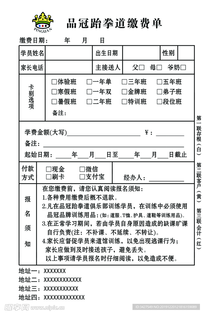 品冠跆拳道销售清单