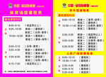 品冠跆拳道课程表