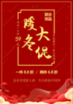 暖冬大促
