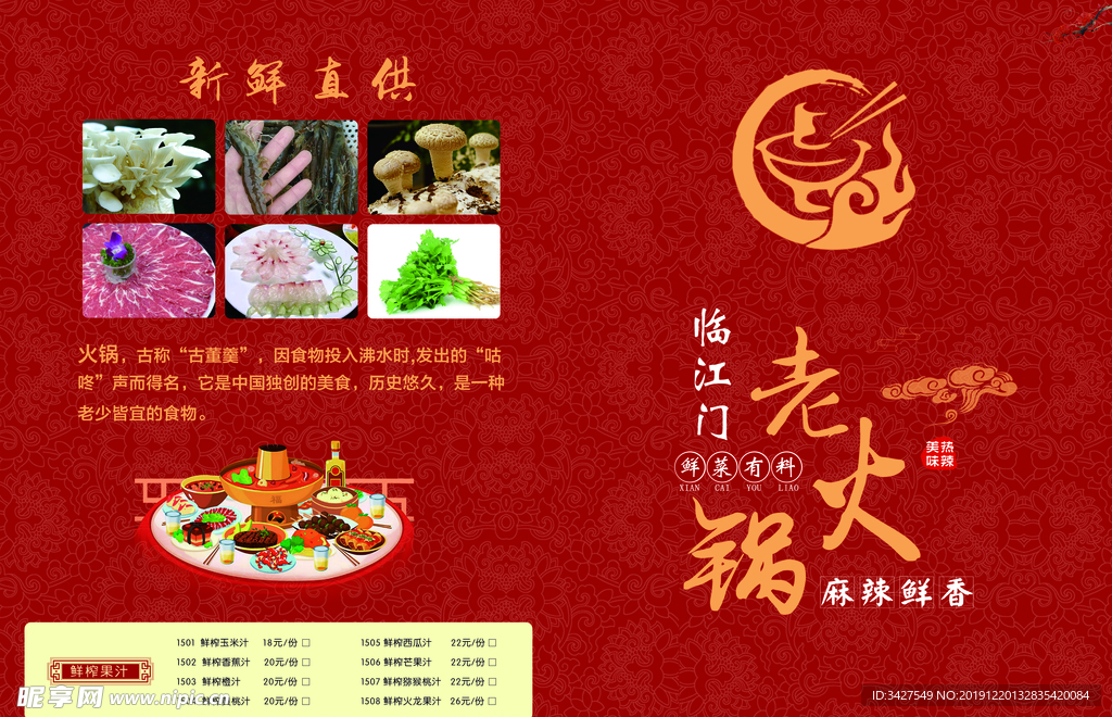 火锅菜单